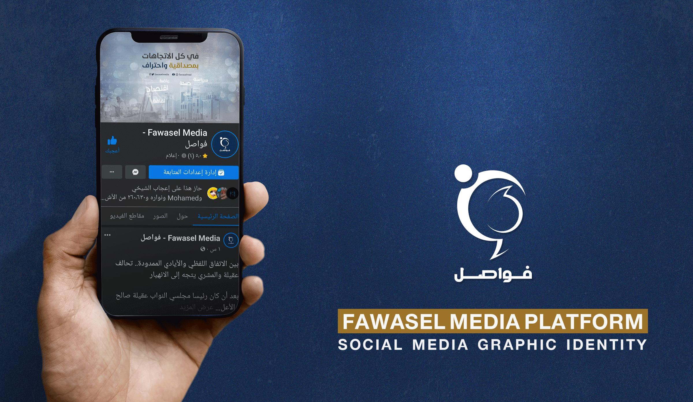 fawasel media templates